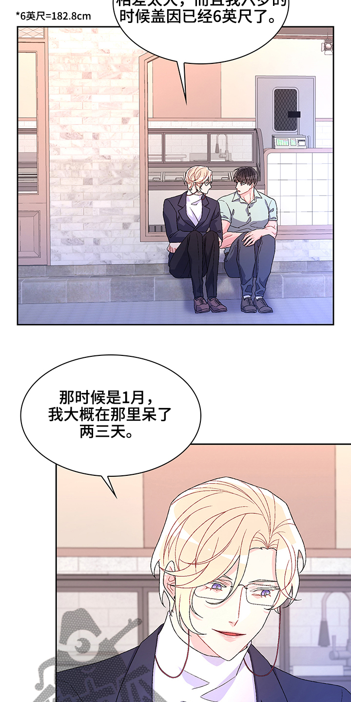 亚瑟的爱好漫画,第114章：【第二季】初遇“亚瑟”2图