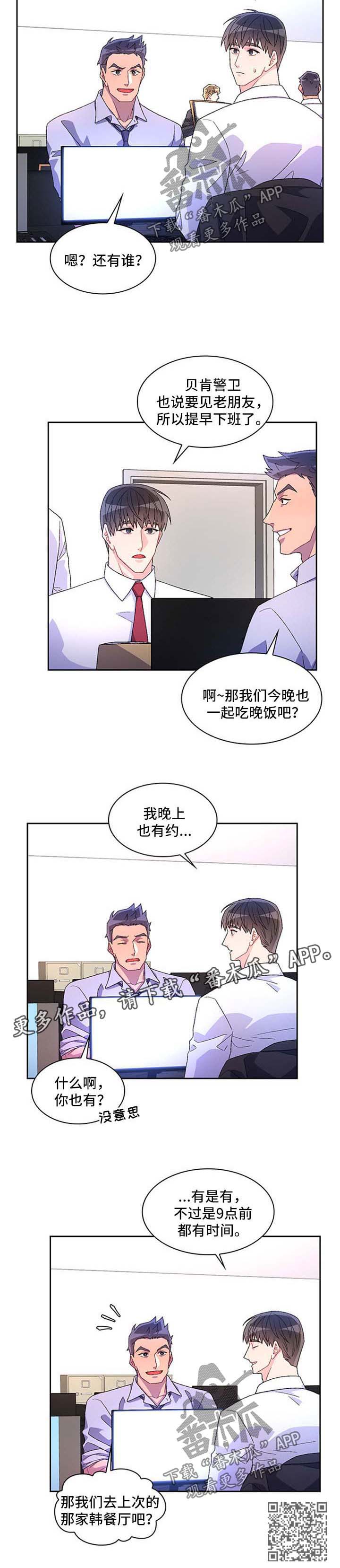 亚瑟的爱好漫画,第36章：谈话1图