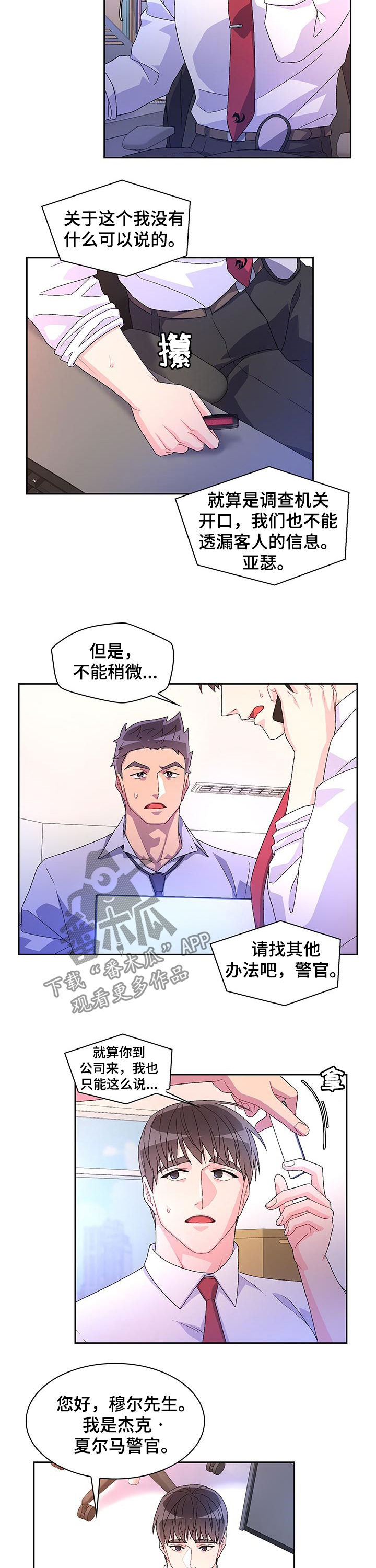 亚瑟的爱好漫画,第71章：【第二季】嫌疑人2图