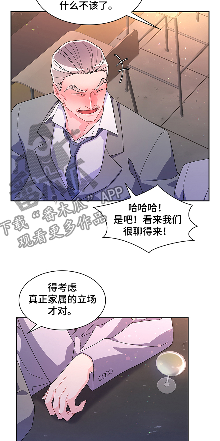 亚瑟的爱好漫画,第111章：【第二季】探听真相2图