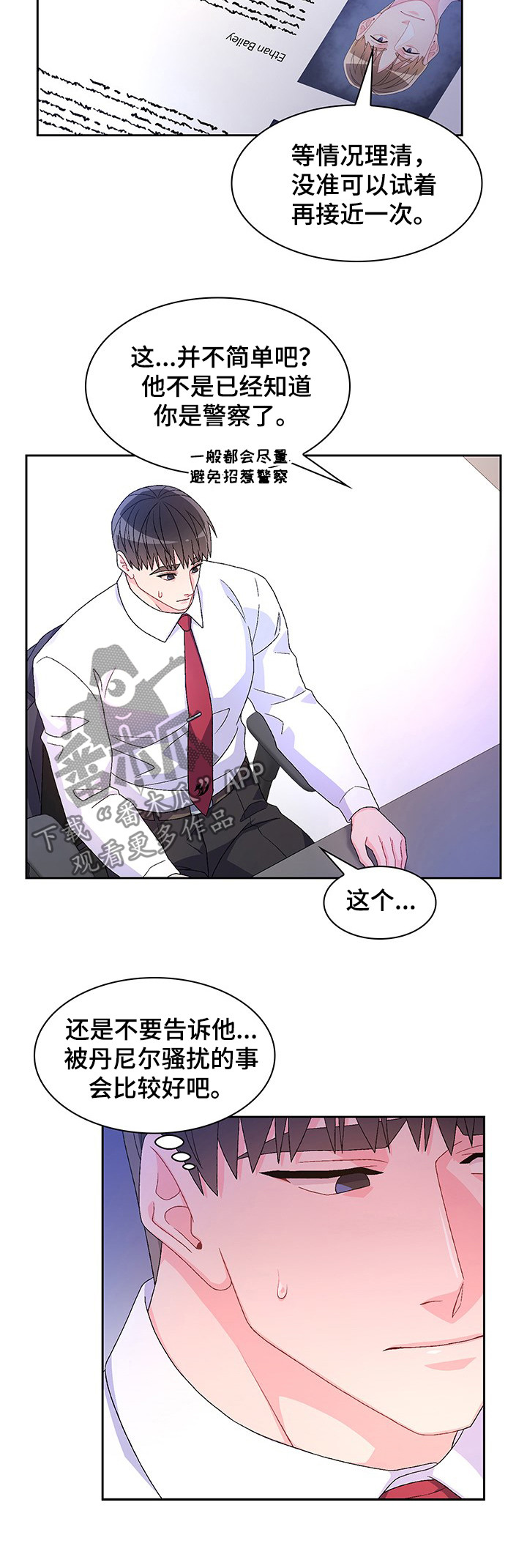 亚瑟的爱好漫画,第83章：【第二季】以身做饵1图
