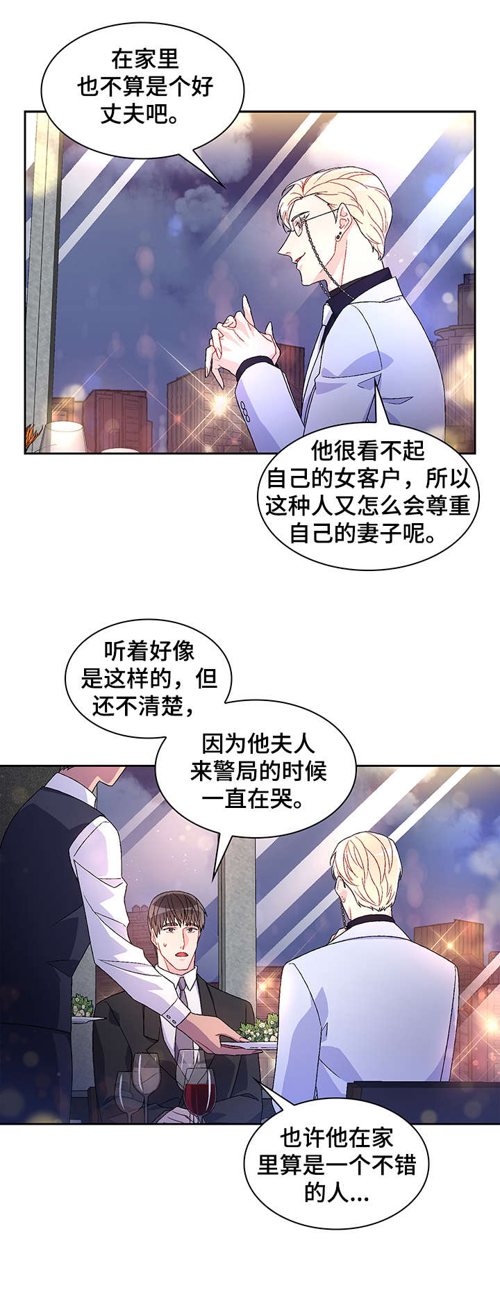 亚瑟的爱好漫画,第12章：反咬1图