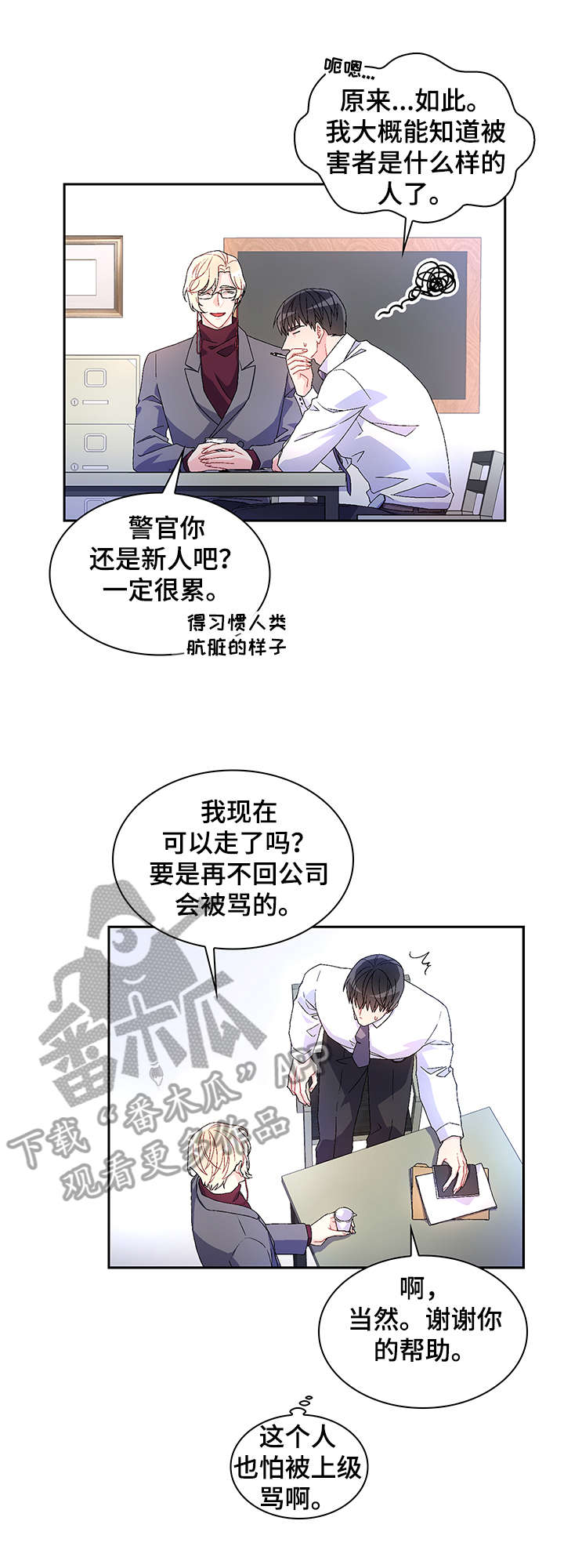 亚瑟的爱好漫画,第9章：有意义1图