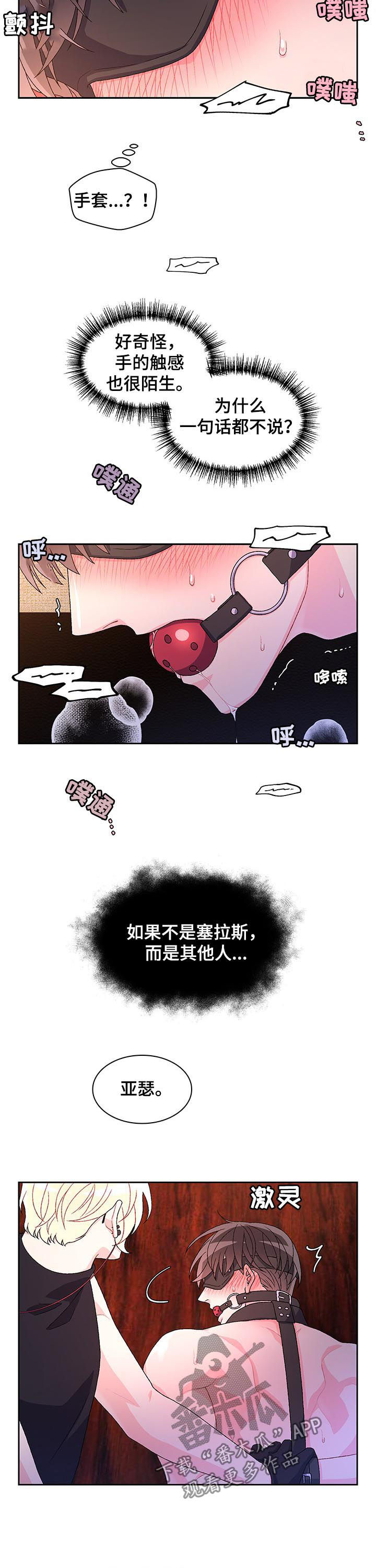 亚瑟的爱好漫画,第61章：【第二季】真乖1图