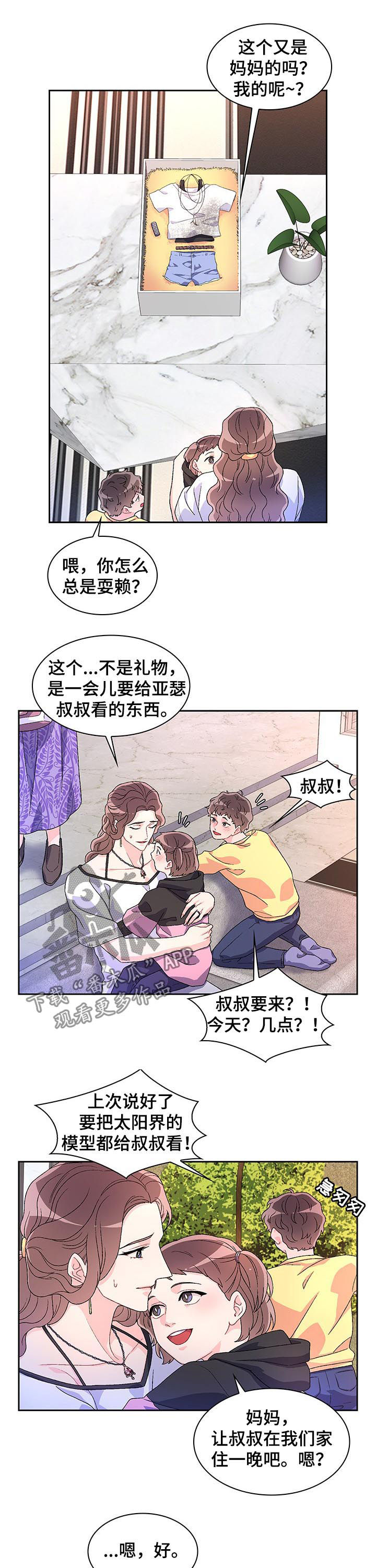 亚瑟的爱好漫画,第44章：为什么在意2图