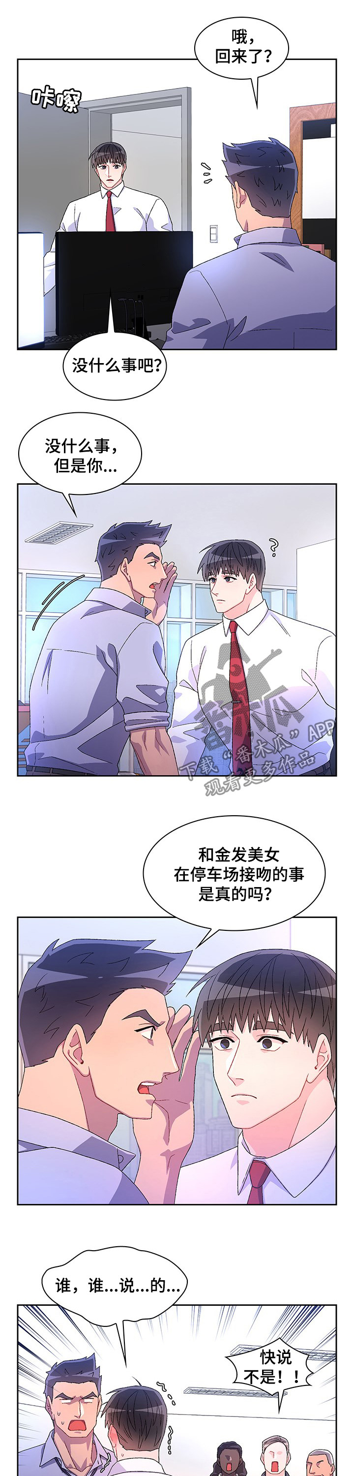 亚瑟的爱好漫画,第82章：【第二季】唯一的证据2图