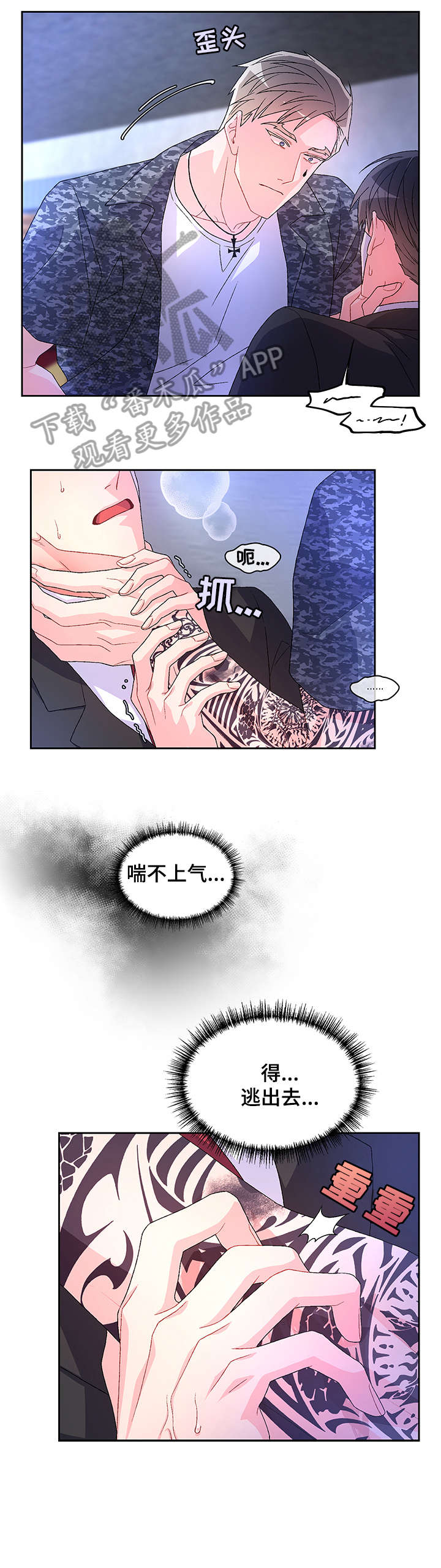 亚瑟的爱好漫画,第22章：放过1图