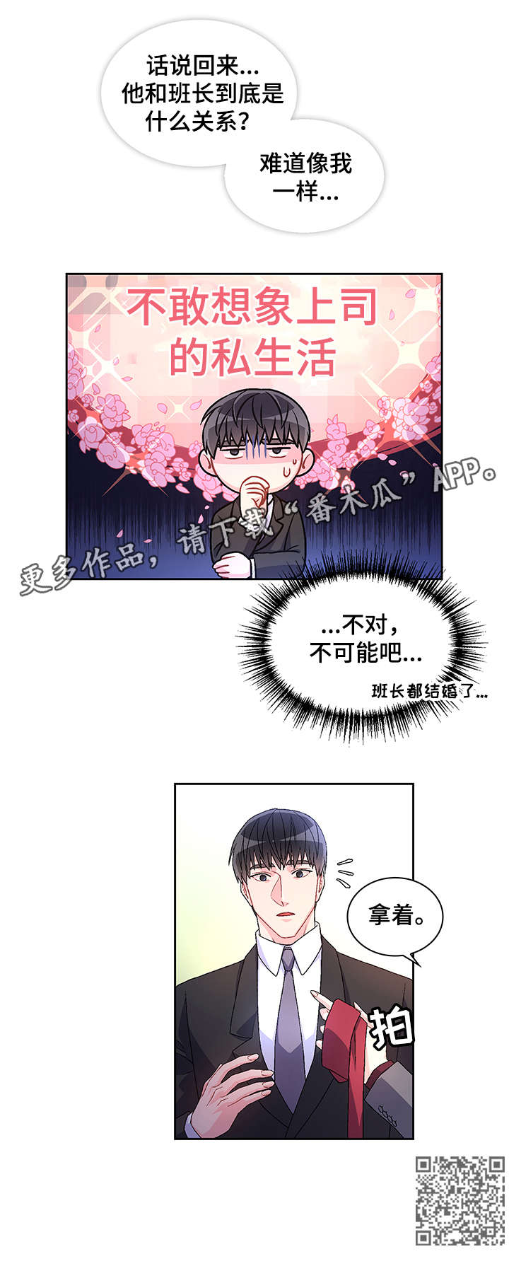 亚瑟的爱好漫画,第8章：执着1图