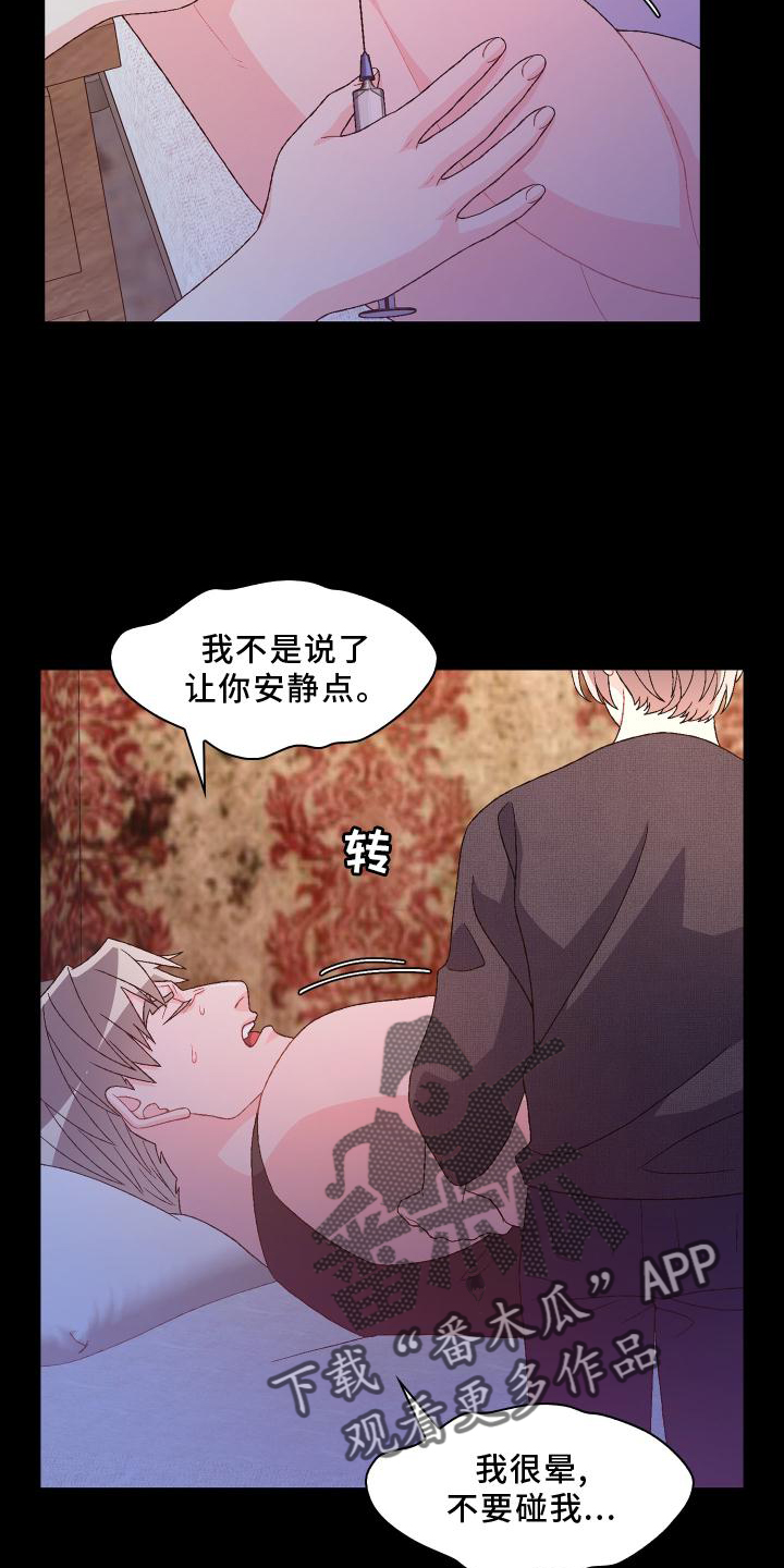 亚瑟的爱好漫画,第184章：【第三季】决心2图