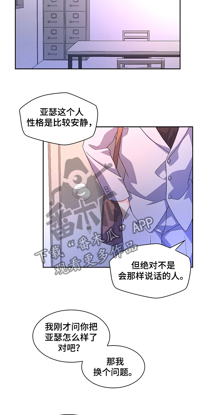 亚瑟的爱好漫画,第105章：【第二季】你把亚瑟怎么样了2图