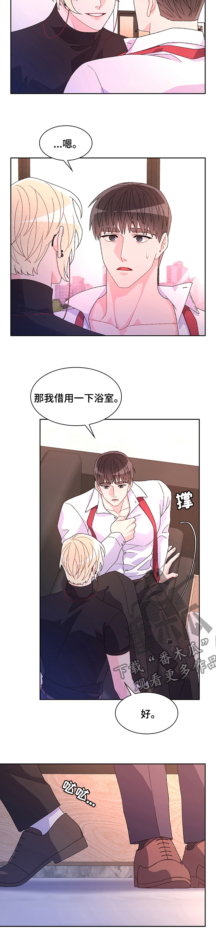 亚瑟的爱好漫画,第86章：【第二季】没事吗1图