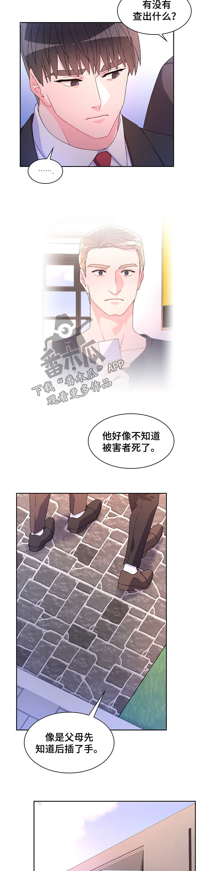 亚瑟的爱好漫画,第73章：【第二季】爱莫能助2图