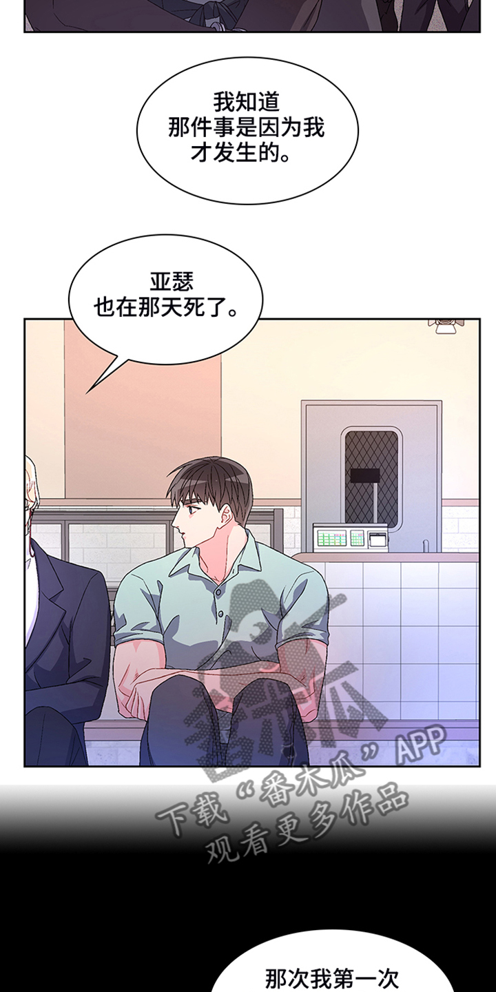 亚瑟的爱好漫画,第115章：【第二季】“亚瑟”的死1图