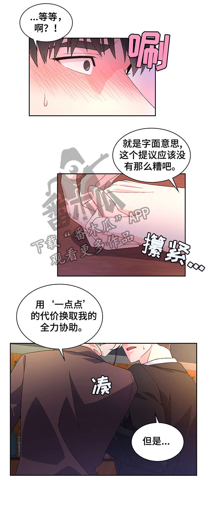 亚瑟的爱好漫画,第3章：联系方式2图