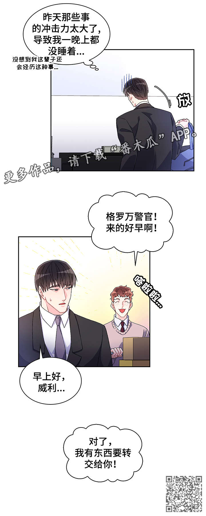 亚瑟的爱好漫画,第7章：配不配2图