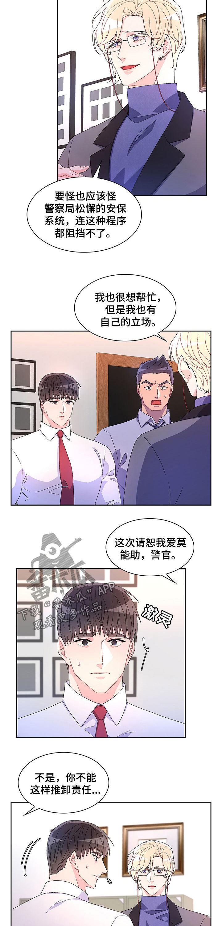 亚瑟的爱好漫画,第73章：【第二季】爱莫能助2图