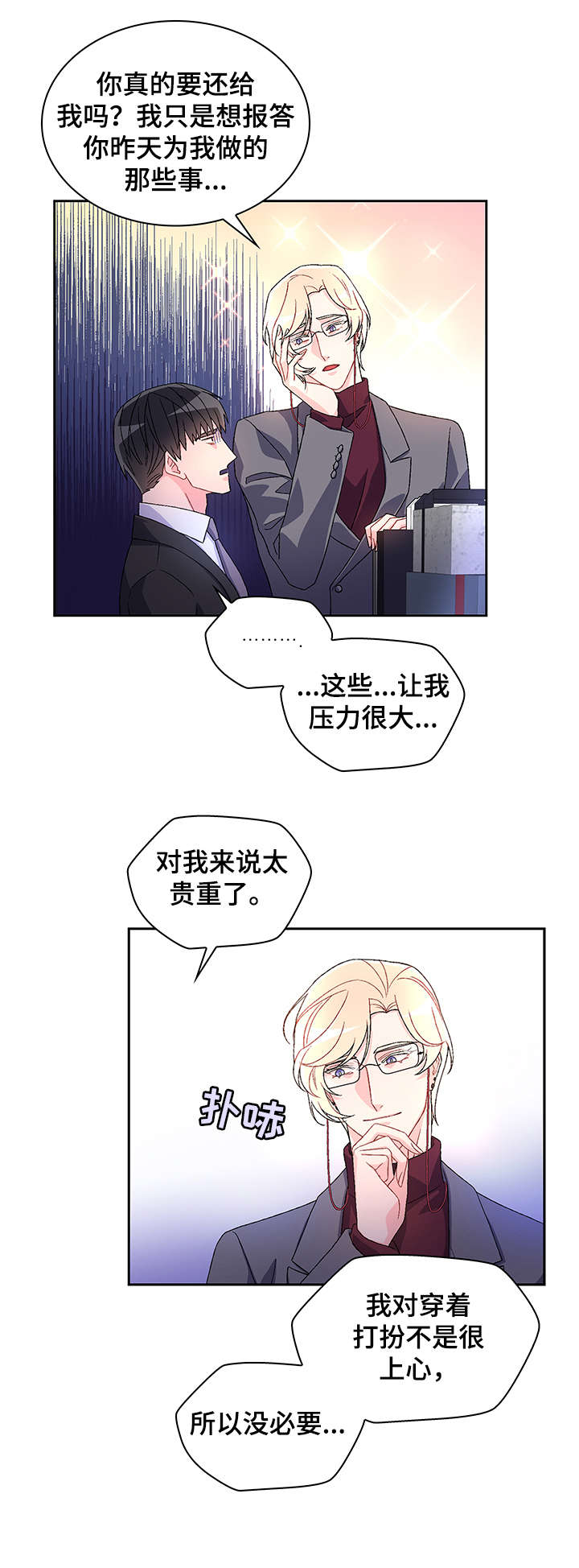 亚瑟的爱好漫画,第7章：配不配2图
