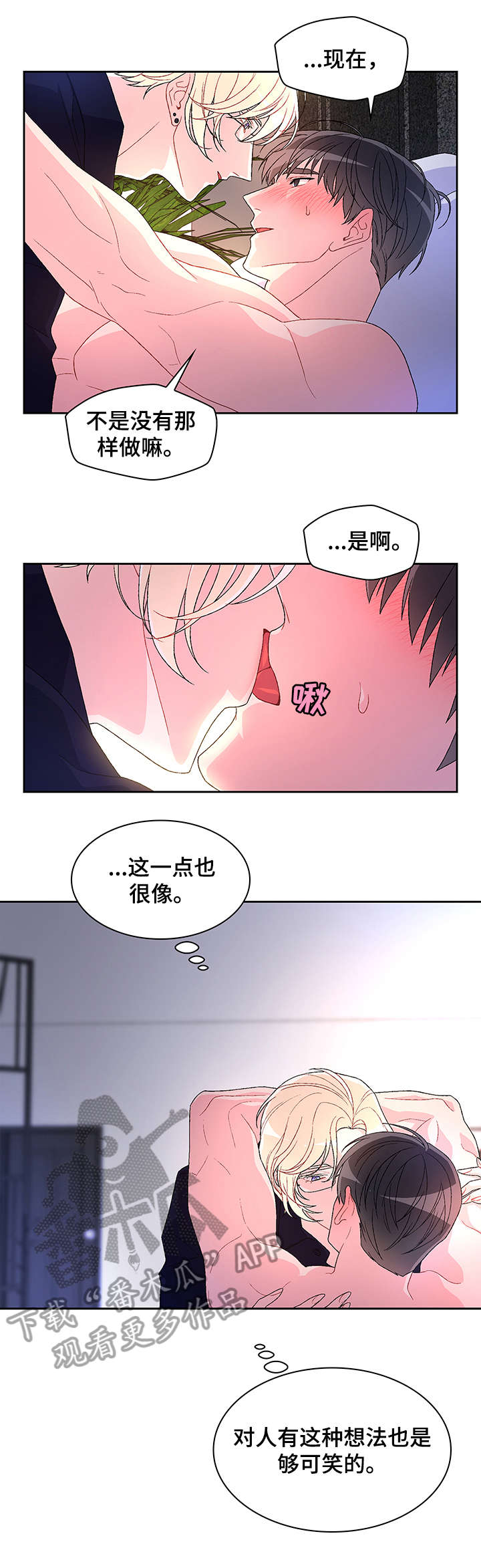 亚瑟的爱好漫画,第16章：严苛1图