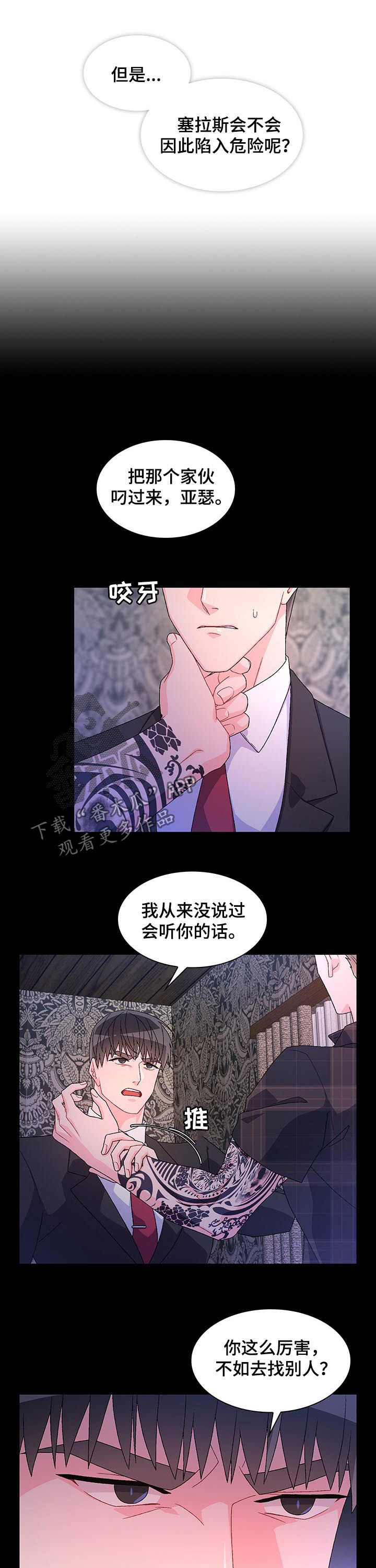 亚瑟的爱好漫画,第58章：【第二季】收手2图