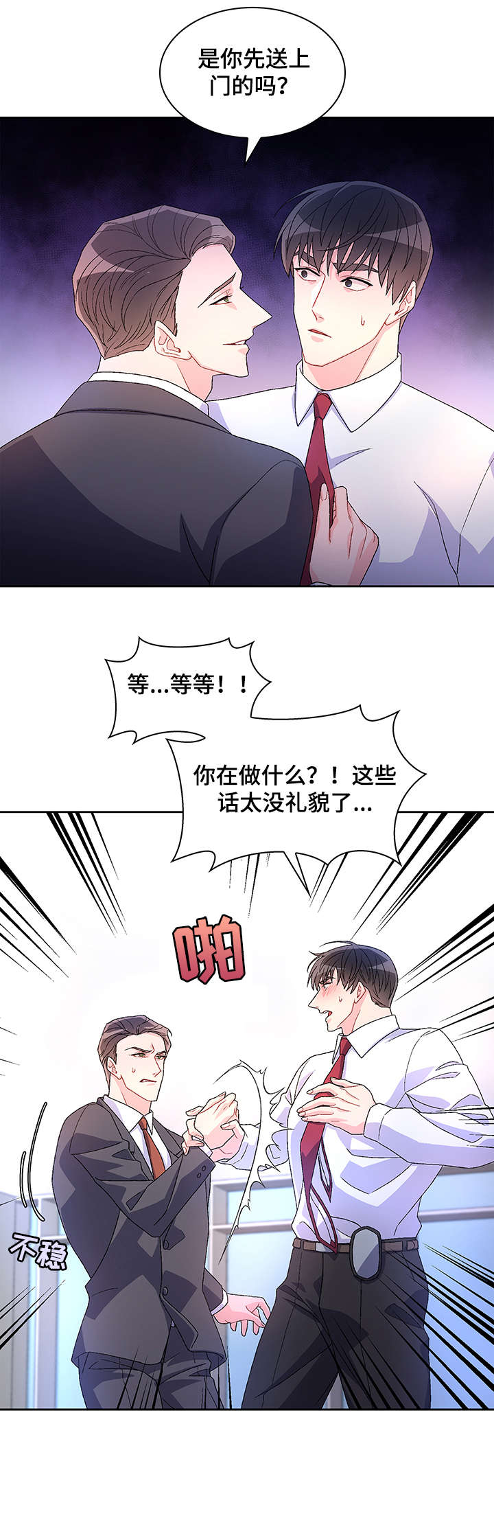 亚瑟的爱好漫画,第18章：看看2图