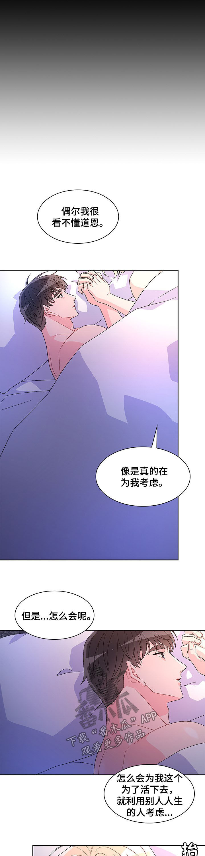亚瑟的爱好漫画,第81章：【第二季】真的很喜欢2图