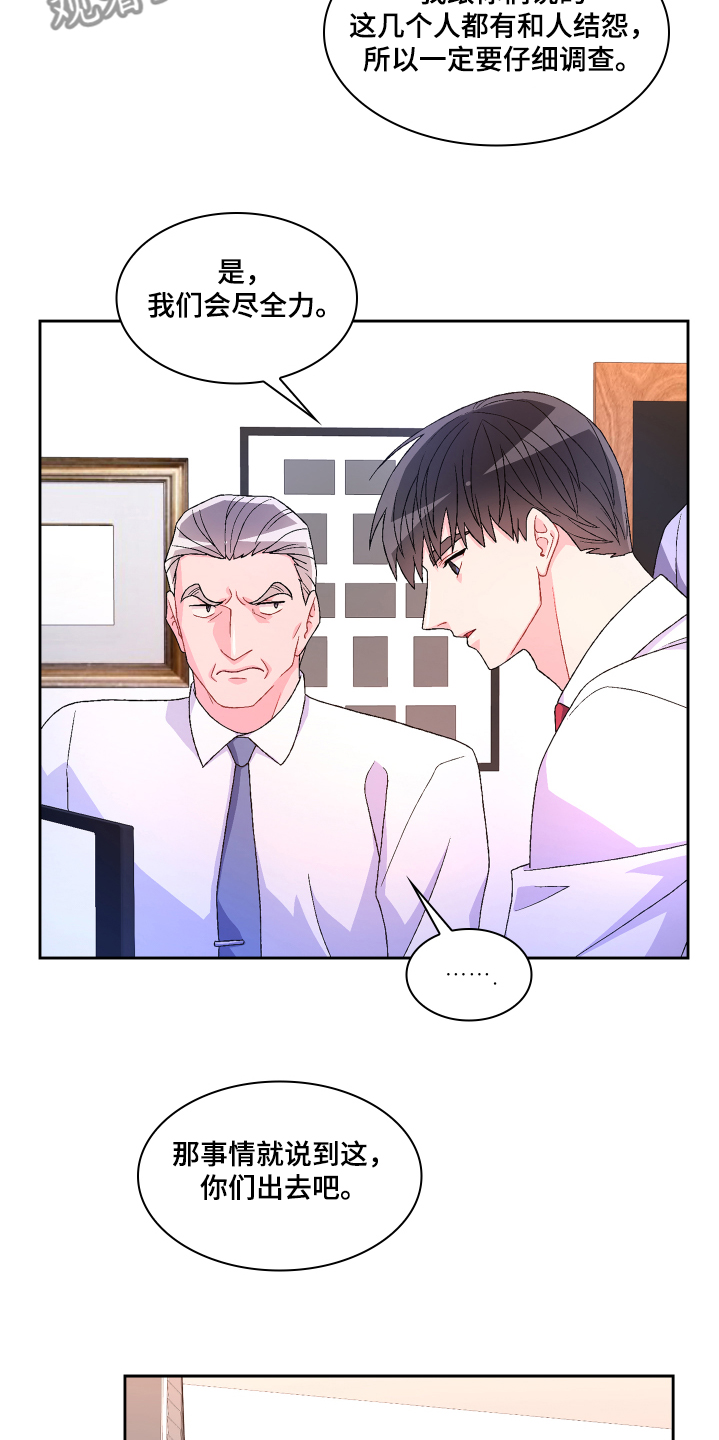 亚瑟的爱好漫画,第118章：【第二季】偶尔试探1图