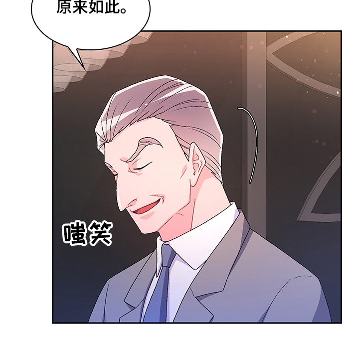 亚瑟的爱好漫画,第110章：【第二季】安抚1图