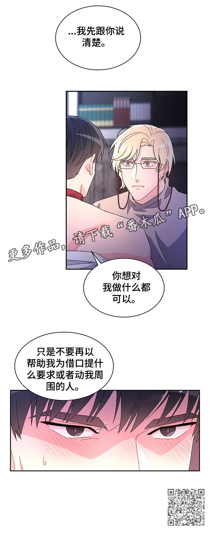 亚瑟的爱好漫画,第6章：爱好2图