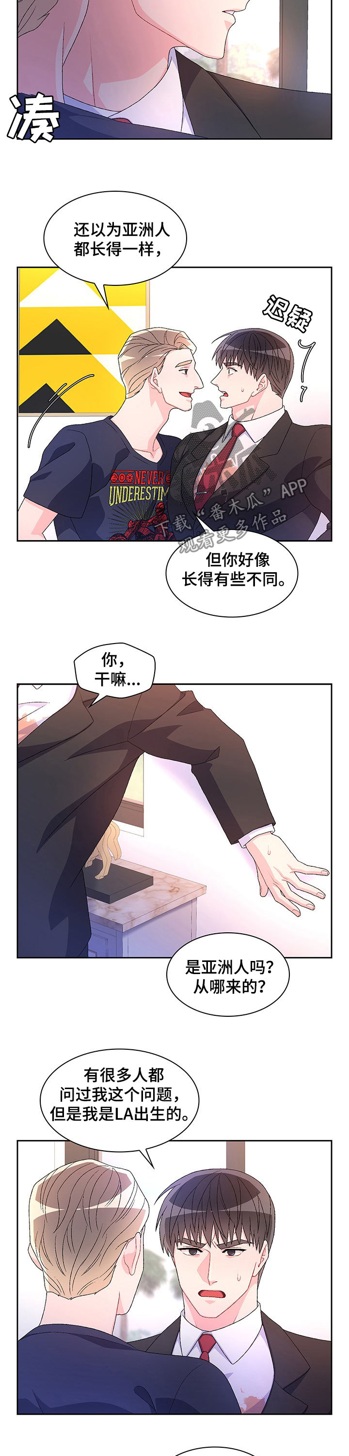 亚瑟的爱好漫画,第72章：【第二季】转移话题2图