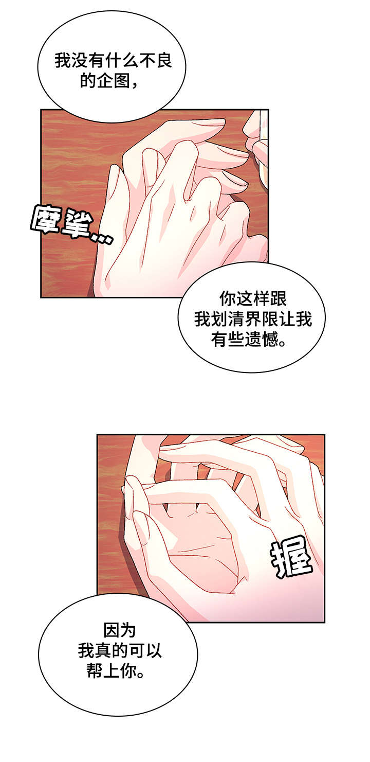 亚瑟的爱好漫画,第3章：联系方式1图