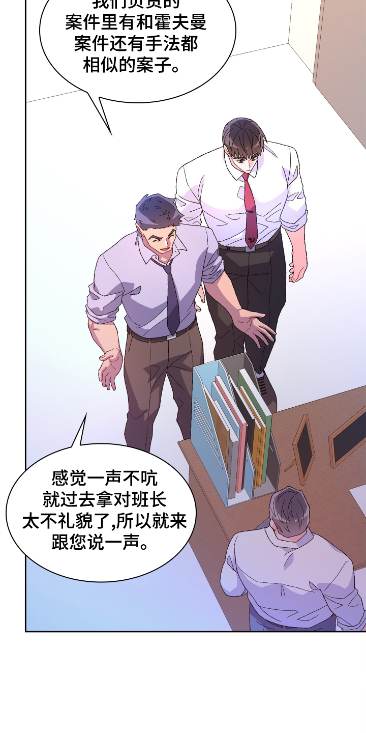 亚瑟的爱好漫画,第198章：【第三季】见面1图