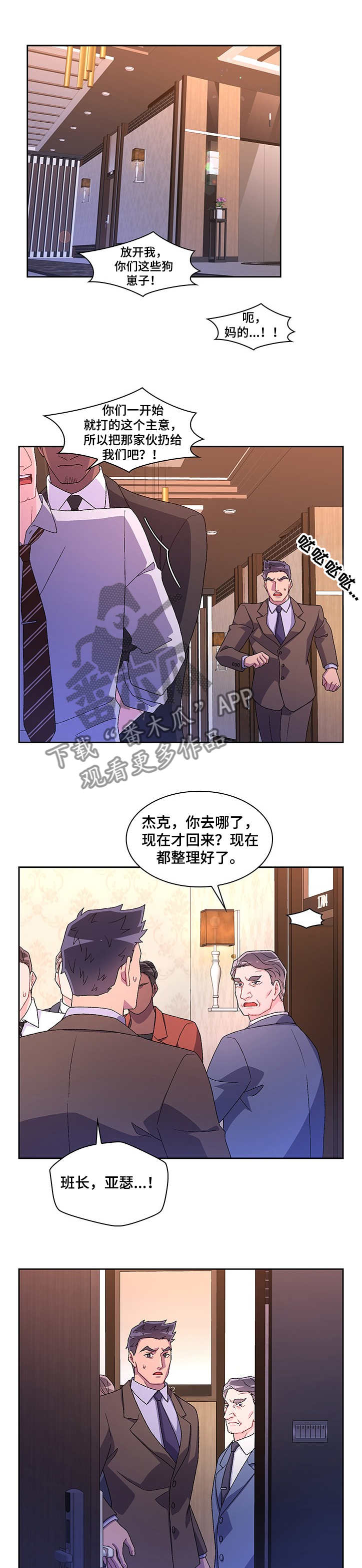 亚瑟的爱好漫画,第99章：【第二季】谁都不能带走他1图