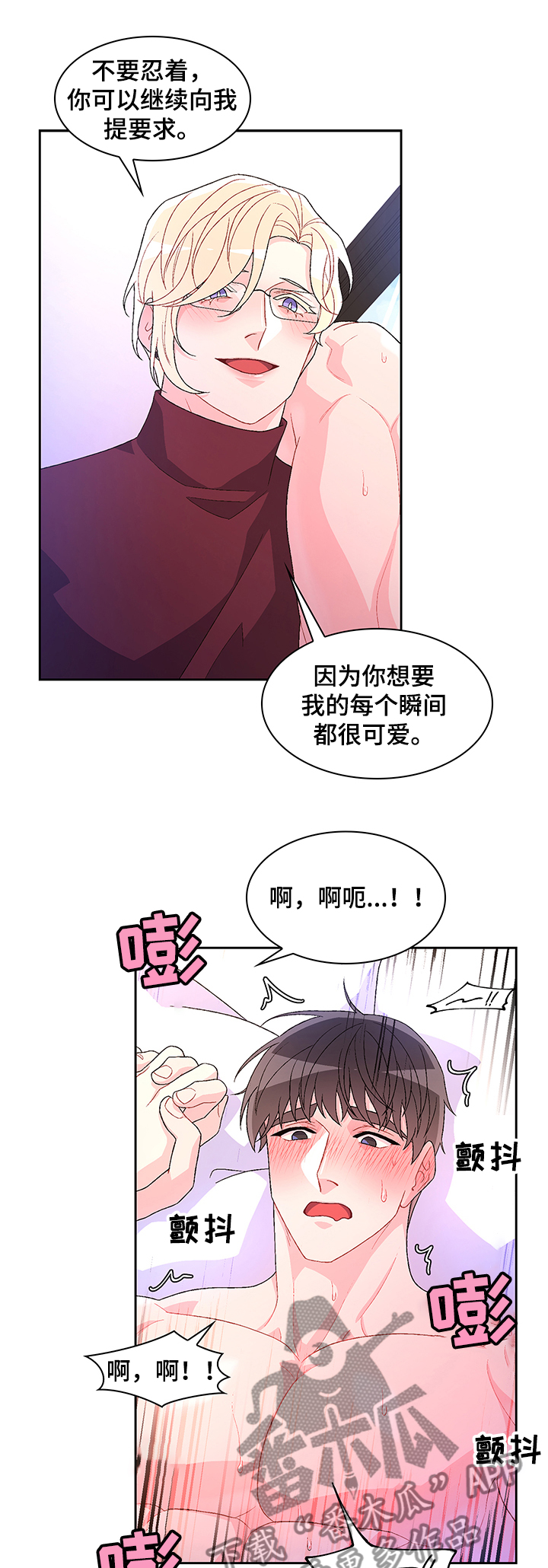 亚瑟的爱好漫画,第103章：【第二季】好幸福1图