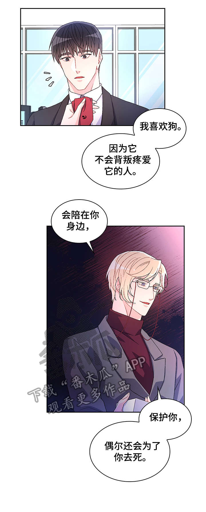 亚瑟的爱好漫画,第8章：执着2图