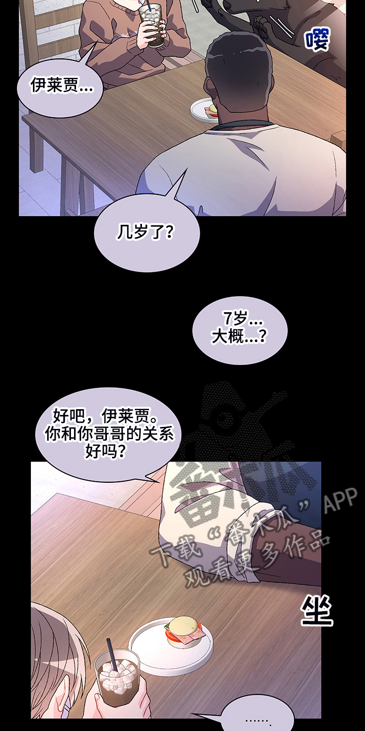 亚瑟的爱好漫画,第115章：【第二季】“亚瑟”的死2图