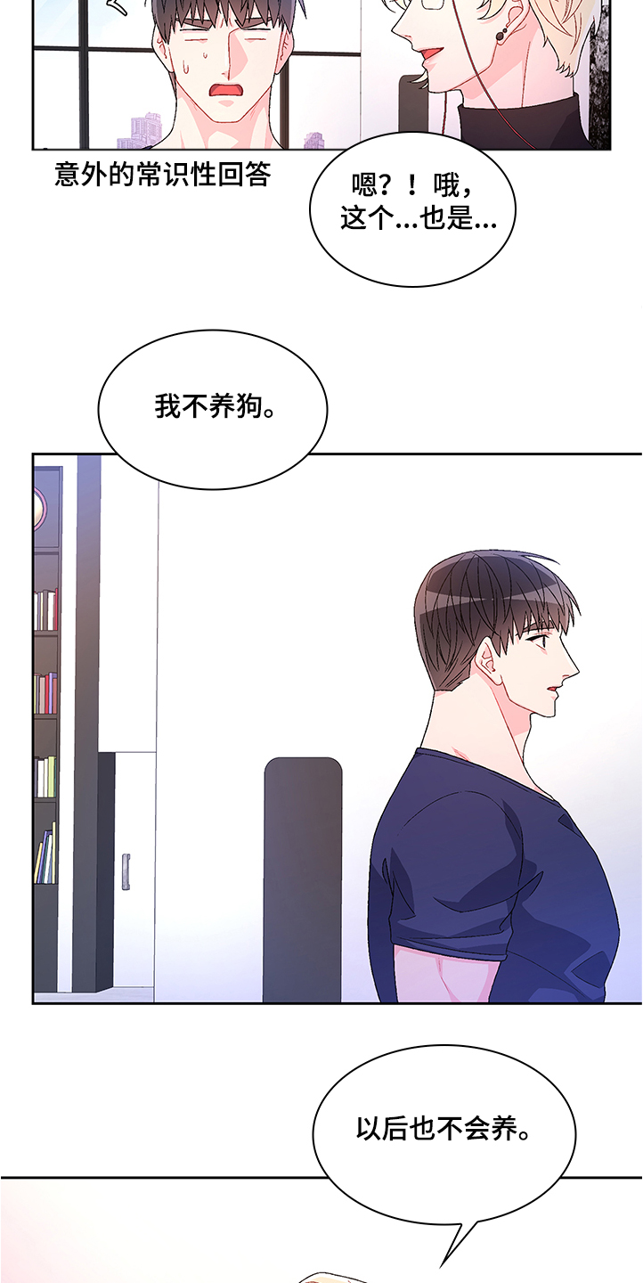 亚瑟的爱好漫画,第106章：【第二季】我不养狗2图