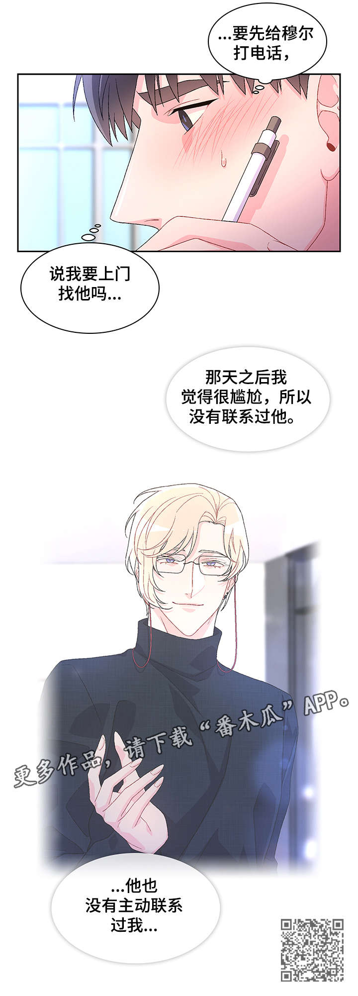 亚瑟的爱好漫画,第24章：久等2图
