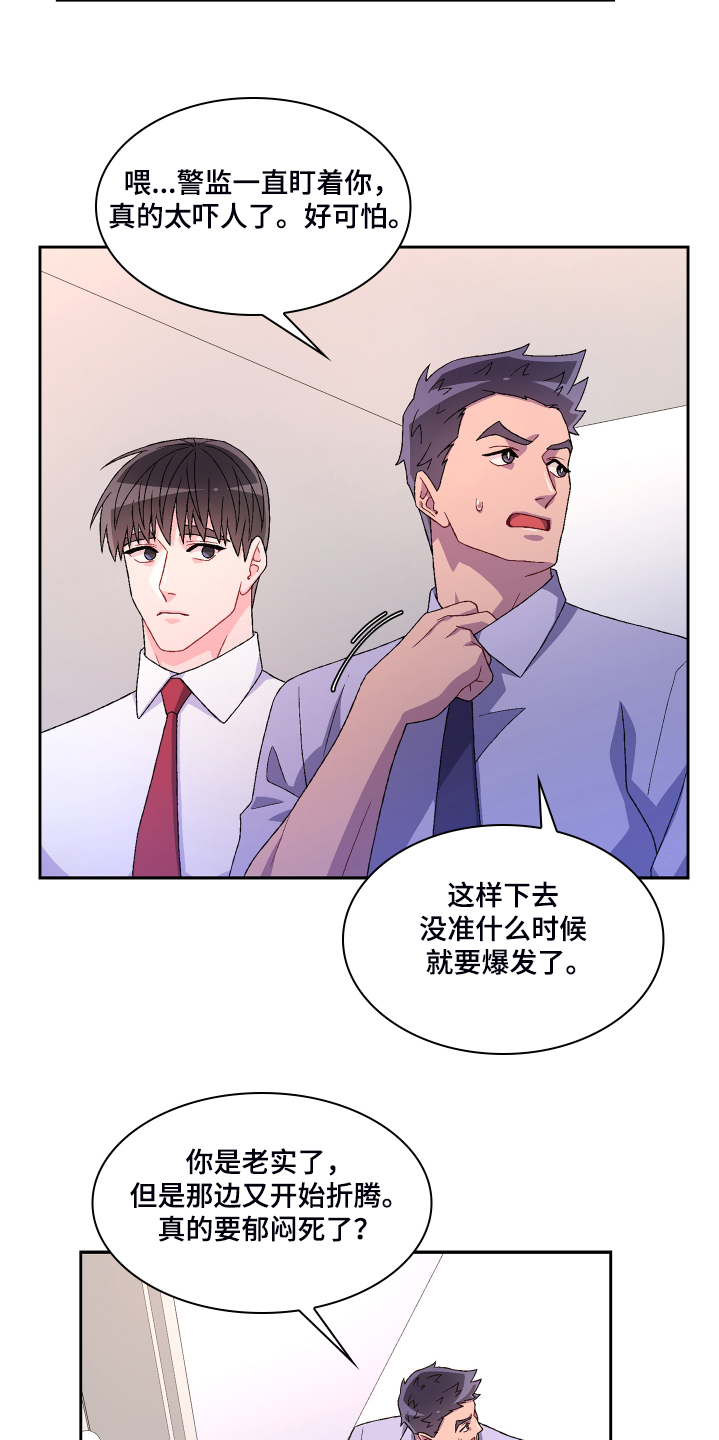 亚瑟的爱好漫画,第118章：【第二季】偶尔试探2图