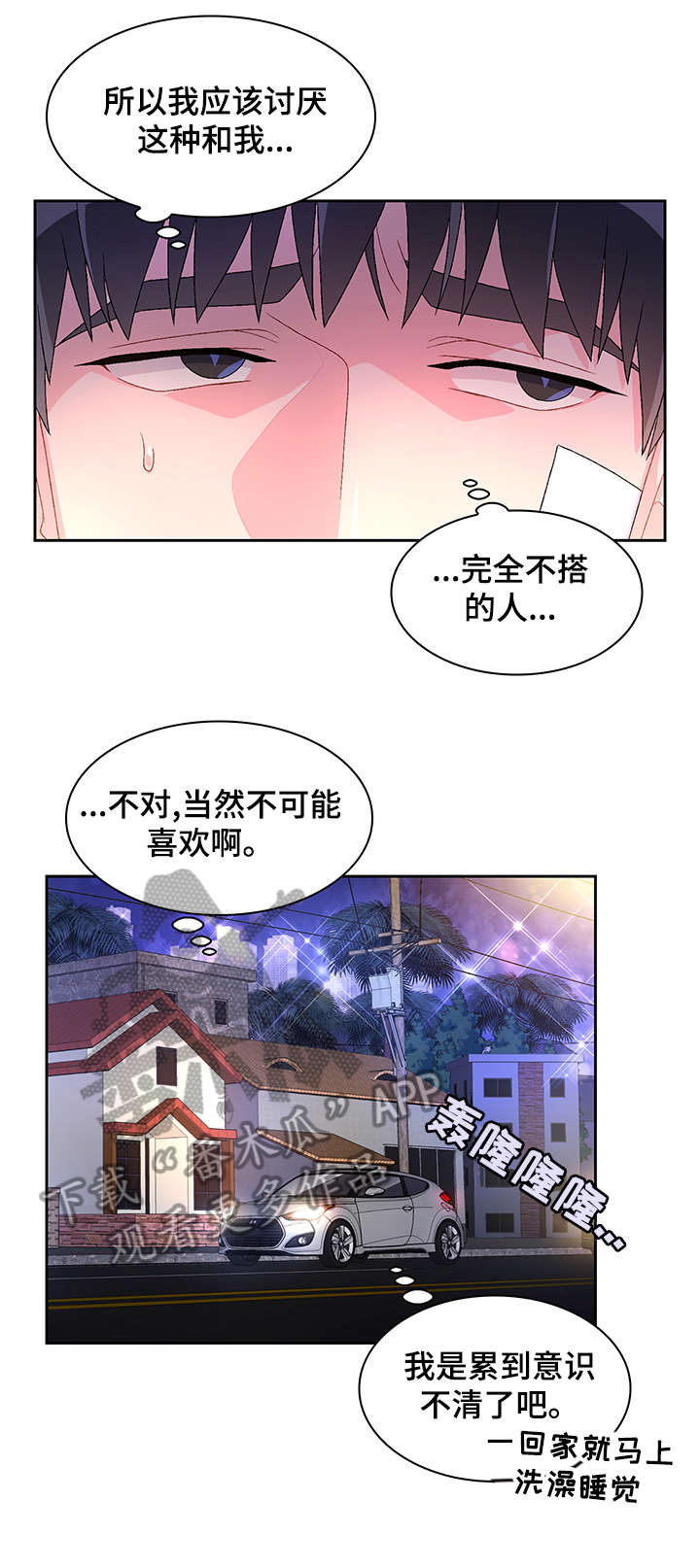 亚瑟的爱好漫画,第20章：营业场所2图