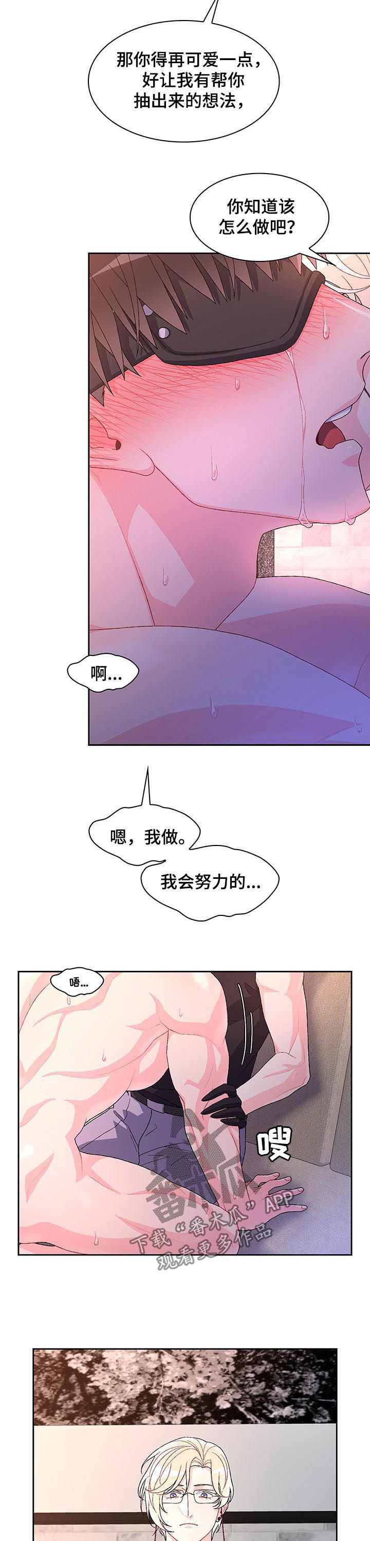 亚瑟的爱好漫画,第62章：【第二季】我会努力的2图