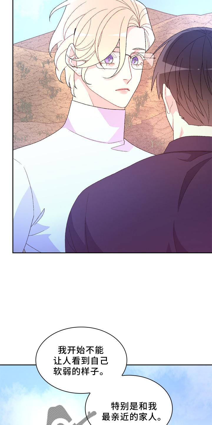 亚瑟的爱好漫画,第182章：【第三季】保护1图