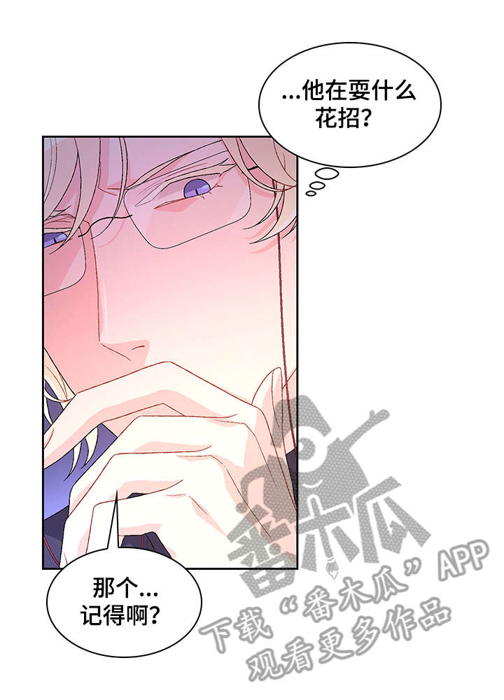 亚瑟的爱好漫画,第29章：逃跑2图