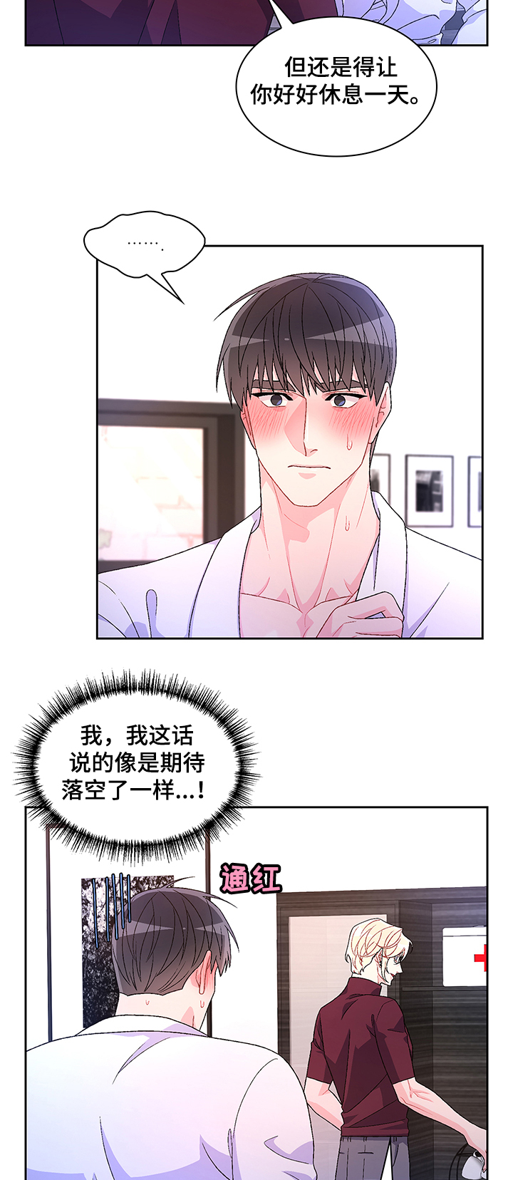 亚瑟的爱好漫画,第102章：【第二季】不快的感觉2图