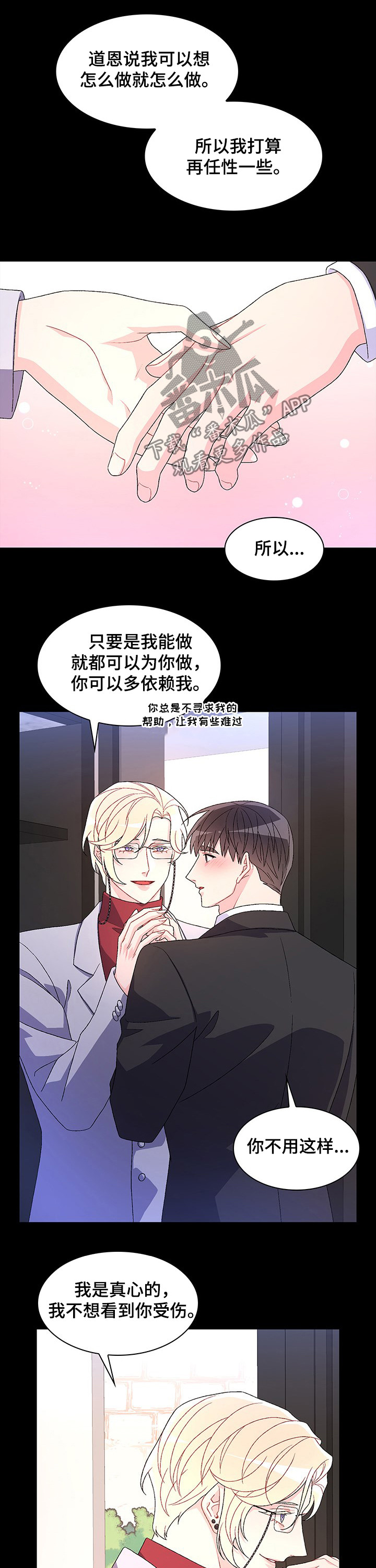 亚瑟的爱好漫画,第83章：【第二季】以身做饵2图