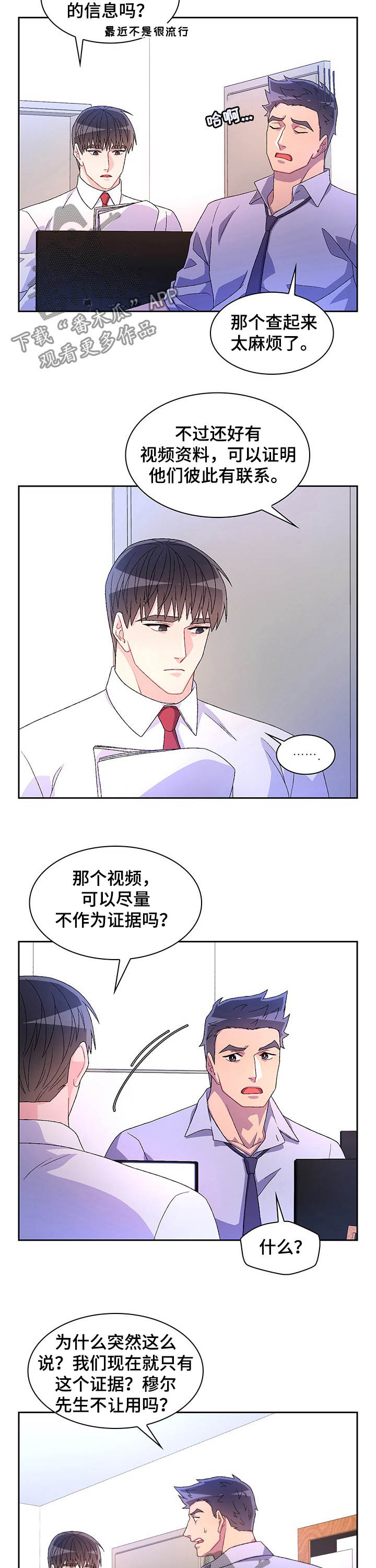 亚瑟的爱好漫画,第82章：【第二季】唯一的证据1图