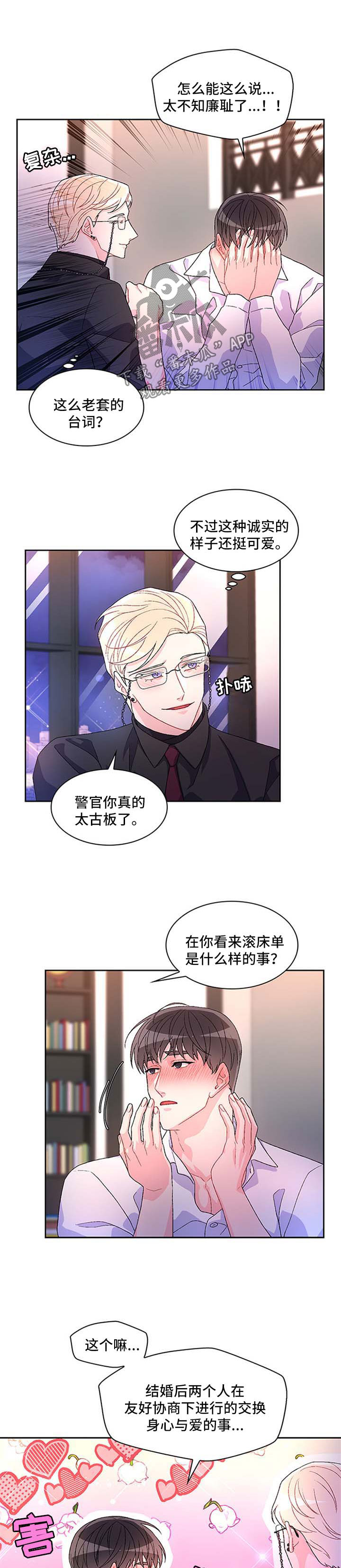 亚瑟的爱好漫画,第39章：喝醉2图