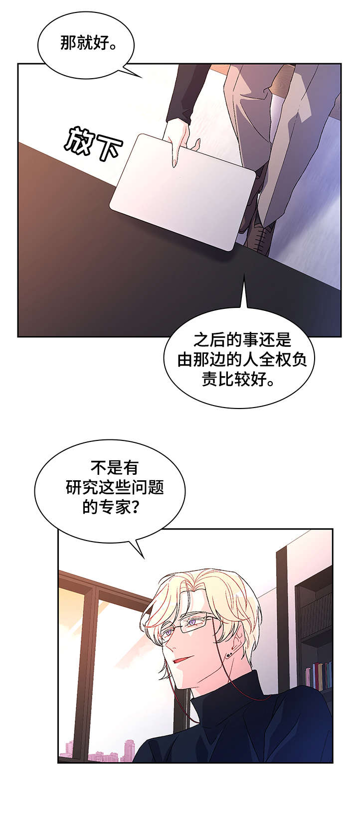 亚瑟的爱好漫画,第19章：害怕2图