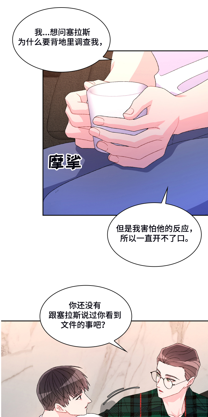 亚瑟的爱好漫画,第119章：【第二季】那你想怎样2图