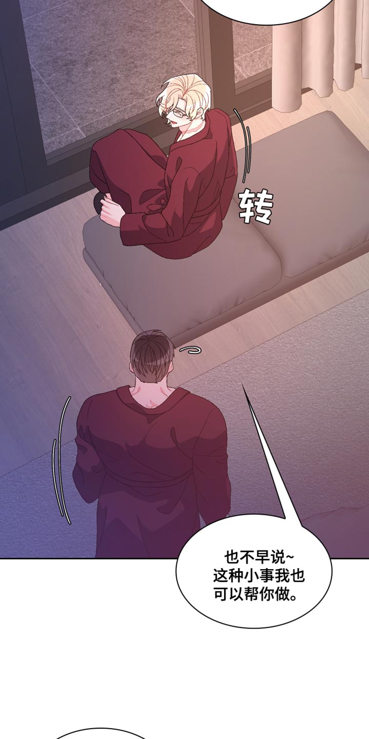 亚瑟的爱好漫画,第194章：【第三季】尽心尽力1图