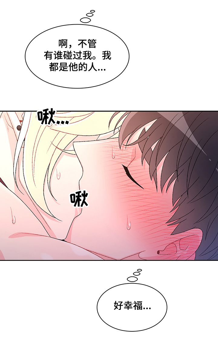 亚瑟的爱好漫画,第103章：【第二季】好幸福2图